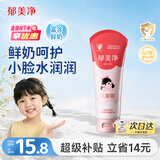 郁美净鲜奶儿童面霜110g软管便携装补水保湿宝宝霜滋润护肤鲜奶霜