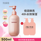 半亩花田【大规格性价比】烟酰胺焕亮身体乳持久留香香体保湿润肤乳500ml