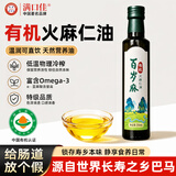 满口佳 广西巴马有机火麻油 特级初榨植物油 有机火麻油250ml*1瓶