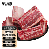 齐味滋旅牛排骨 净重2斤 精排新鲜牛肋排肉多骨小烧烤火锅食材生鲜牛肉