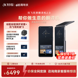 科大讯飞双屏翻译机2.0 多语种离线翻译器 同声字幕翻译 行业翻译 出国随身旅游口语实时