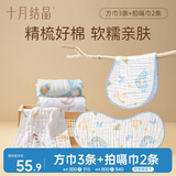 十月结晶口水巾婴儿口水巾小毛巾6层纱布小方巾3条+婴儿拍嗝巾小熊嘟嘟2条