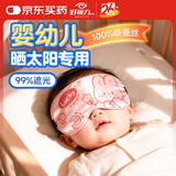 好视力 婴儿专用真丝眼罩 晒太阳黄疸遮光新生儿宝宝睡眠睡觉 卡通粉