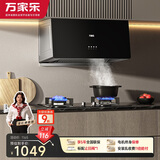万家乐油烟机【AZ1】中式抽油烟机灶具套装16立方小尺寸出租房小户型换新免扩孔烟灶套装AZ1+C2R1天然气