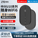 中兴（ZTE）随身wifi6可移动无线wifi免插卡随行车载上网卡路由便携式上网宝支持4G设备全国通用流量2025款