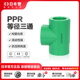 日丰管ppr水管配件 4分20 6分25装饰通用冷热水管件 等径三通 等径三通25mm(6分)