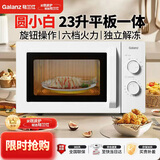 格兰仕（Galanz）家用23升微波炉 平板加热旋钮操作 微波解冻六档火力P70F23N1L-X60(W0)