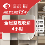 叠宜叠【全屋收纳整理4小时｜同城可用】收纳整理上门服务/换季收纳/衣橱收纳/客厅收纳/书房收纳等 全屋收纳整理4小时｜同城可用