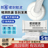 洁比世密封胶泥墙壁孔下水道管堵洞胶密封空调孔防虫防水堵漏胶泥5包装
