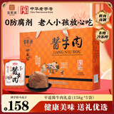 宝聚源平遥酱牛肉礼盒158g*5袋熟食卤味即食下酒菜高蛋白零食特产礼品