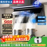 航仪好太太油烟机家用顶侧双吸抽油烟机新款大吸力一级能效静噪音自清洁吸油烟机7字型十大品牌烟灶套装 900宽黑色超薄变频+小智声控+漏气感应|免费安装