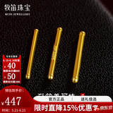 牧笛（MUDI）足金999养耳棒圆头小耳饰直针24K金耳棍免摘黄金耳钉养耳洞耳骨钉 0.9mm/对 【3年内选】【 足金重约0.25g】