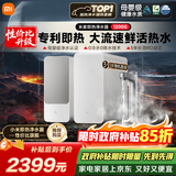 米家小米【即热旗舰款】净水器1200G 家用厨下专利充能鲜热技术 5年长效RO膜反渗透MRH1242