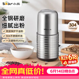小熊（Bear）研磨机 家用磨粉机 打粉机 中药粉碎机 料理机 不锈钢打粉研磨机FSJ-A03E1【价保618】