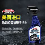 BLACK MAGIC陶瓷轮毂镀膜清洁剂镀铬轮毂清洗剂铁粉去除剂