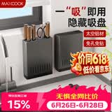 美厨（MAXCOOK）刀架菜刀收纳架 吸盘壁挂式厨房刀具置物架免打孔太空铝 MCZW8357