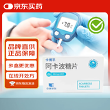 [卡博平]  阿卡波糖片 50mg*60片/盒