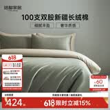 MIDO HOUSE铭都100支新疆长绒棉纯棉床上四件套贡缎被套纯棉套件 1.8m床笠款