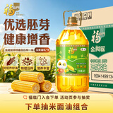 福临门 金阙谣 食用油非转基因压榨一级玉米油4L*4 整箱装中粮出品