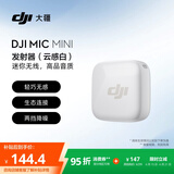 大疆 DJI Mic Mini 发射器（云感白）无线降噪纽扣式领夹麦克风户外采访直播vlog收音麦
