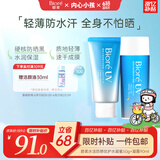 碧柔（Biore）花王防晒霜50g+凝露90ml套装隔离高倍防晒户外