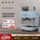 SMEG/斯麦格复古半自动咖啡机研磨一体机打奶泡EGF03家用办公室现磨意式浓缩咖啡生日乔迁新婚高级礼物 淡蓝色