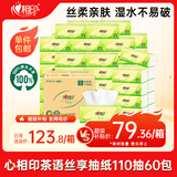 心相印【樊振东推荐】抽纸 茶语丝享3层110抽*60包S码 纸巾卫生纸整箱