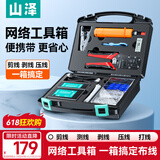 山泽网线钳网络工具箱套装 带测试仪水晶头剥线刀打线刀家用 SZ-110