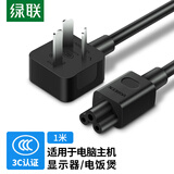 绿联笔记本电源线 三孔梅花尾电脑适配器充电器线 通用华硕惠普戴尔三星宏基笔记本 黑1米 50270