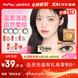 moody美瞳月抛大小直径男女近视彩色隐形眼镜2片装 冷泡乌龙茶550度