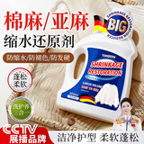 童贝恩（TONBEEN）棉麻亚麻缩水还原剂衣服恢复剂裤子衣物回缩麻料苎麻纯棉膨松剂