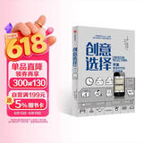 创意选择 苹果黄金时代的产品思维 中信出版社