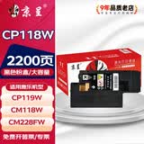 京呈适用富士施乐cm118w cp118w墨粉盒CP228w CM228FW打印机墨盒CP116w cp119w cm/cp115w cm225fw硒鼓CP225W 【2200页】CP118W 大容量