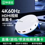 毕亚兹视频采集卡直播4K60HZ帧 HDMI相机RGB高清录制适用ps5/xbox/Switch/ipad摄像机笔记本电脑手机抖音
