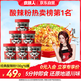 食族人酸辣粉130g*6桶 重庆风味红薯粉 米线夜宵速食方便食品 整箱装