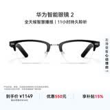 华为智能眼镜 2 蓝牙耳机 方形半框光学镜 AI语音助手/双耳立体声/手势控制/开放式耳机