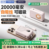 VENIDER【国家3C安全认证】【可上飞机高铁】磁吸充电宝20000mAh超级快充自带线移动电源适用苹果小米 顶配版【2万毫安时+磁吸+AC插头+自带线】柔雾粉