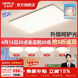 欧普照明（OPPLE）客厅灯吸顶灯主灯大灯超薄led现代简约呵护光全屋灯具卧室餐厅 呵护光A5【 四室一厅】