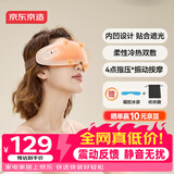 京东京造眼罩眼部按摩仪Cozy冷热敷眼睛疲劳舒缓神器按摩器儿童护眼仪七夕情人节礼物送长辈学生男女朋友