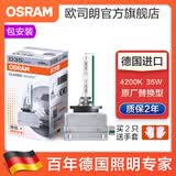 欧司朗汽车氙气大灯灯泡疝气原厂原装替换型 远近一体(1只)适配 奥迪Q5