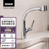 科勒（KOHLER）抽拉式冷热龙头单把厨房洗菜盆龙头洗脸盆抽拉式龙头 13963T-C4-CP 