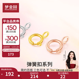 梦金园18K金弹簧扣玫瑰金项链配件扣子diy配件生日礼物 18K黄 约5.4mm