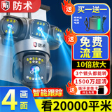 防术4g监控摄像头无需wifi终身免流量室户外监控器家用手机远程360度全景无死角带夜视不用网络农村