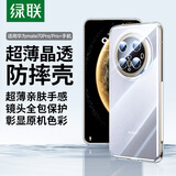 绿联【环保认证】适用华为Mate70Pro优享版/Pro+手机壳mate70Pro+保护套镜头全包气囊防摔软壳透明超薄