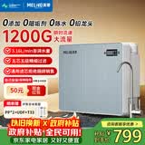 美菱（MeiLing）净水器家用净饮机RO反渗净水器瞬时1200G大流速直饮机通用滤芯厨下式自来水过滤器ML-5R100X608