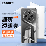 KOOLIFE适用 红米17C手机壳保护套 小米Redmi红米14C手机套镜头全包简约亲肤透明软壳淡化指纹外背壳