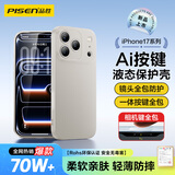 品胜【相机按键全包】适用iPhone17Pro手机壳苹果17Pro保护套亲肤柔性液态男女款超薄全包软壳保护套灰