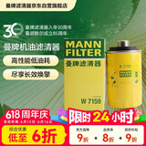 曼牌滤清器（MANNFILTER）机油滤清器机油滤芯W719/45M W7159迈腾途观CC帕萨特/奥迪A4A6Q5