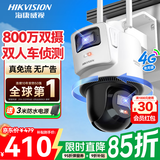 海康威视（HIKVISION）4g监控摄像头室外终身免流量800万双摄360度无死角带夜视全景高清监控器 农村户外防水Q2