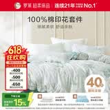 罗莱家纺100%纯棉床上四件套 床单被套双人套件 220*250cm